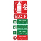 علائم ایمنی راهنمای کپسول BCF